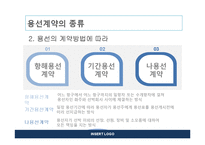 [국제물류] 용선계약의 종류 및 운임-9