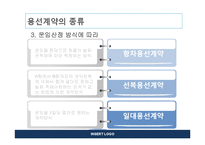 [국제물류] 용선계약의 종류 및 운임-10