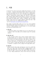 [인적자원관리] CJ 그룹 신입사원 훈련-3