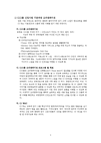 [인적자원관리] CJ 그룹 신입사원 훈련-6