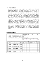 [인적자원관리] CJ 그룹 신입사원 훈련-9