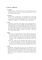 [인적자원관리] CJ 그룹 신입사원 훈련-11