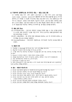 [인적자원관리] CJ 그룹 신입사원 훈련-12