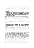 [인적자원관리] CJ 그룹 신입사원 훈련-14