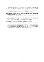 [인적자원관리] CJ 그룹 신입사원 훈련-16