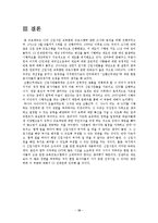 [인적자원관리] CJ 그룹 신입사원 훈련-18