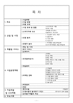 [경영학] 대학교 인근 스터디 카페 창업계획서-1