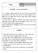 [경영학] 대학교 인근 스터디 카페 창업계획서-2