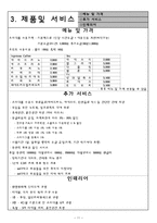 [경영학] 대학교 인근 스터디 카페 창업계획서-11