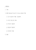[경영학] 국내 항공 산업 분석-2