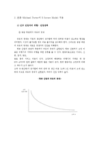 [경영학] 국내 항공 산업 분석-4