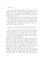 [경영학] 국내 항공 산업 분석-5