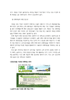 [경영학] 국내 항공 산업 분석-6