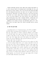 [경영학] 국내 항공 산업 분석-8