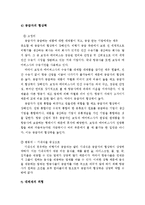 [경영학] 국내 항공 산업 분석-11