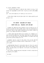 [경영학] 국내 항공 산업 분석-16