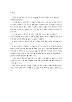 [경영학] 국내 항공 산업 분석-17