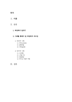 [지도자론] 사례를 통해서 본 박정희의 리더십-1
