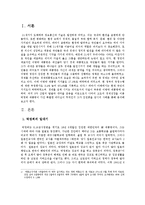 [지도자론] 사례를 통해서 본 박정희의 리더십-2