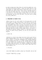 [지도자론] 사례를 통해서 본 박정희의 리더십-3