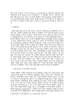 [지도자론] 사례를 통해서 본 박정희의 리더십-5