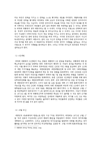 [지도자론] 사례를 통해서 본 박정희의 리더십-8