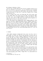 [지도자론] 사례를 통해서 본 박정희의 리더십-9