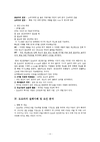 [생산관리] SCM을 적용한 `도요타`의 사례 분석-9