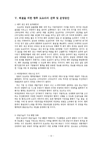 [생산관리] SCM을 적용한 `도요타`의 사례 분석-12