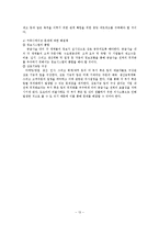 [생산관리] SCM을 적용한 `도요타`의 사례 분석-13