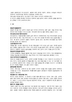 [경영학] 국내 웨딩컨설팅의 유통 현황과 발전방향-8