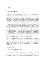 [심리학] 20대 대상 불법다단계 피해 연구-3