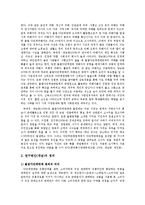 [심리학] 20대 대상 불법다단계 피해 연구-4