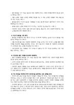 [심리학] 20대 대상 불법다단계 피해 연구-18