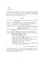 [사회복지] 성폭력 피해 여성 지원책-5