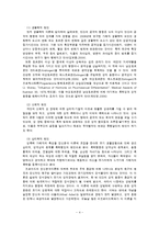 [사회복지] 성폭력 피해 여성 지원책-7