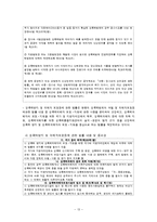 [사회복지] 성폭력 피해 여성 지원책-16