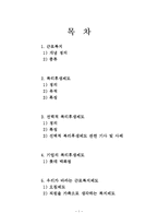 [인사심리학] 사원 복지와 근로복지제도-2