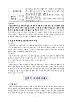 [인사심리학] 사원 복지와 근로복지제도-5