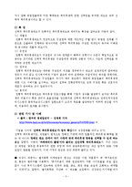[인사심리학] 사원 복지와 근로복지제도-6