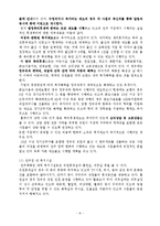 [인사심리학] 사원 복지와 근로복지제도-9