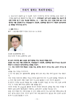 [인사심리학] 사원 복지와 근로복지제도-11