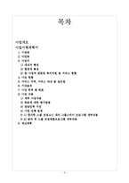 [사회복지] 리틀맘의 학업능력증진과 직업상 찾기 지원 프로그램 개발 및 평가-2