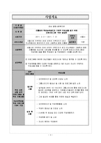 [사회복지] 리틀맘의 학업능력증진과 직업상 찾기 지원 프로그램 개발 및 평가-3