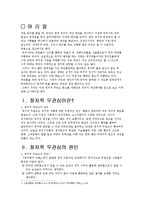 [정치학개론] 한국인의 정치적 무관심 문제 개선 방안-3