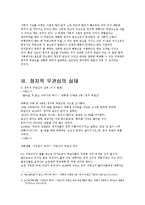 [정치학개론] 한국인의 정치적 무관심 문제 개선 방안-8