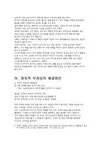 [정치학개론] 한국인의 정치적 무관심 문제 개선 방안-9