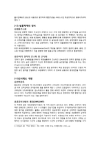 [정치외교학] 독일의 정부개혁 사례-8