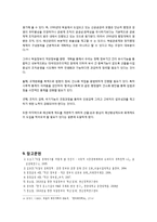 [정치외교학] 독일의 정부개혁 사례-18