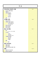 [비교가족문화론] 아프리카 가족형태와 문화-2